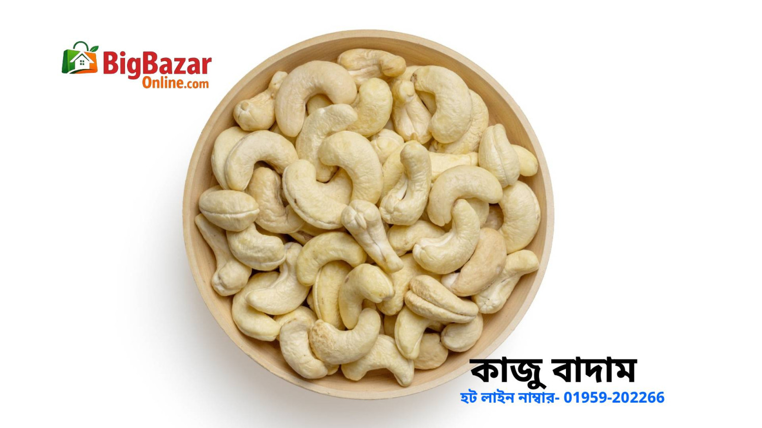 Cashew Nut (কাজু বাদাম)
